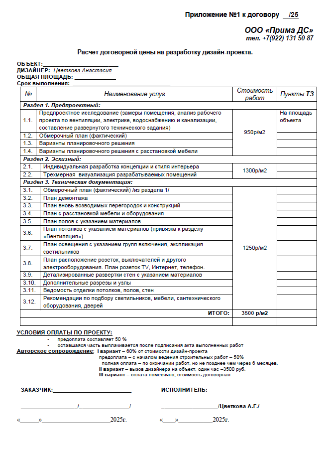 Стоимость проекта